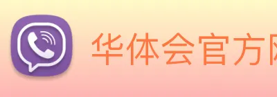 华体会官方网页版 logo